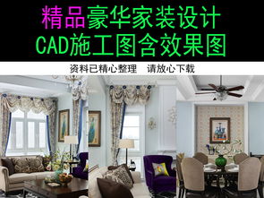 精品家裝施工圖帶效果圖設(shè)計平面圖下載 全套家裝cad圖片大全 編號 17072564